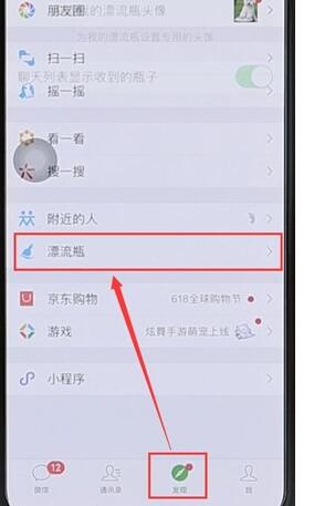 微信漂流瓶更換頭像詳細(xì)操作