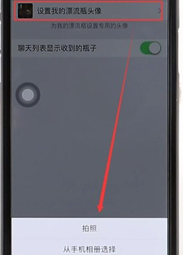 微信漂流瓶更換頭像詳細(xì)操作