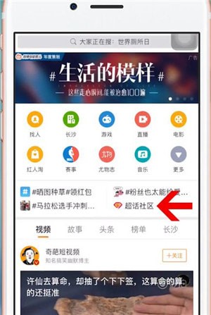 微博中超話簽到具體操作方法