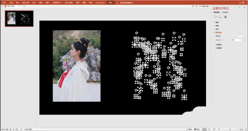 使用ppt制作出雪中美人效果圖片具體操作方法