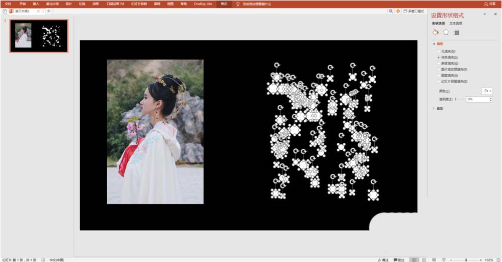 使用ppt制作出雪中美人效果圖片具體操作方法