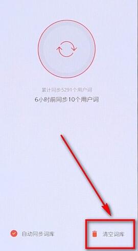 在搜狗輸入法里將常用詞刪掉操作流程