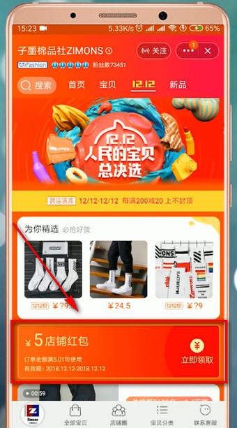 淘寶中領取紅包具體步驟