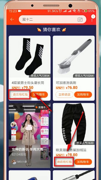 淘寶中領取紅包具體步驟