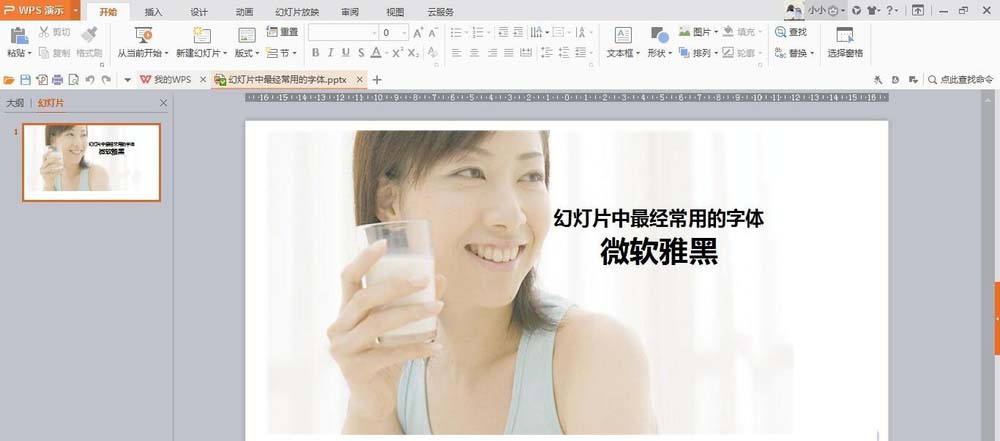 wps中使用取色器具體方法介紹