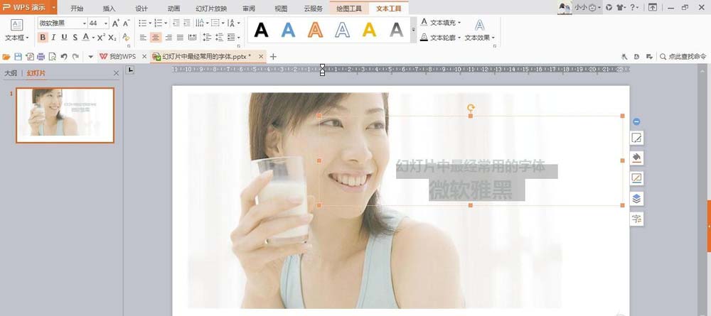 wps中使用取色器具體方法介紹