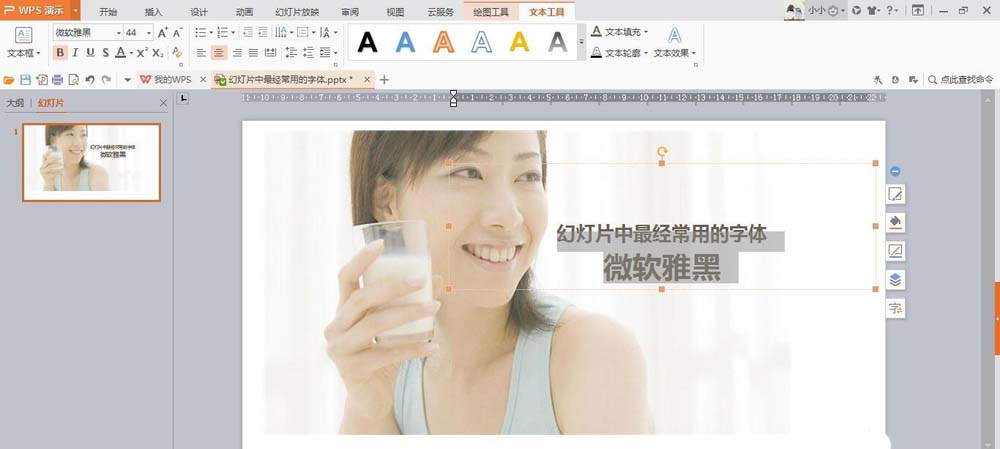 wps中使用取色器具體方法介紹