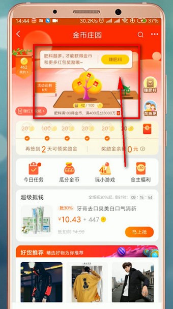 淘寶中領取雙十二紅包具體步驟介紹