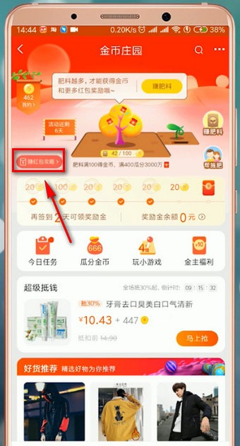 淘寶中領取雙十二紅包具體步驟介紹