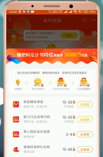 淘寶中領取雙十二紅包具體步驟介紹