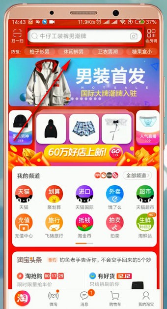 淘寶中領取雙十二紅包具體步驟介紹