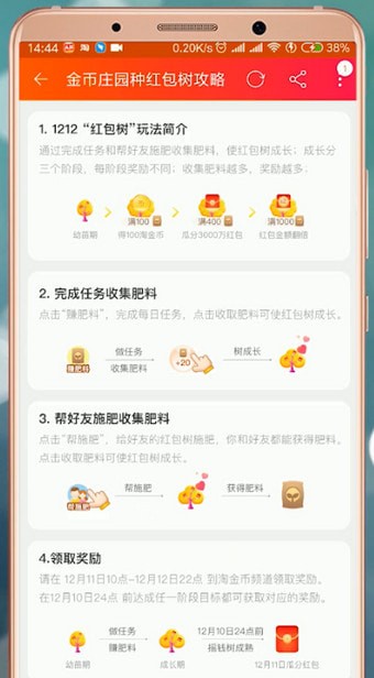 淘寶中領取雙十二紅包具體步驟介紹