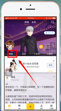 qq相冊設置僅自己可見詳細操作流程