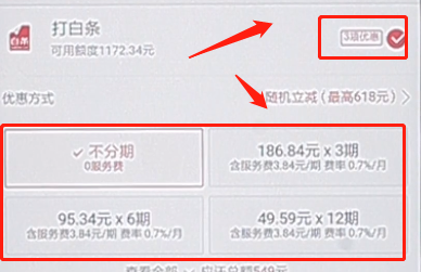 在京東商城APP里分期付款詳細操作