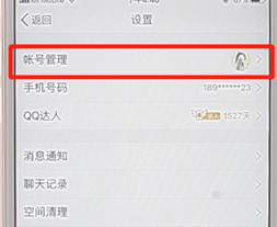 qq進(jìn)行關(guān)聯(lián)具體操作過程