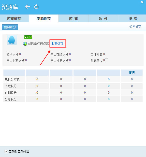 QQ旋風(fēng)中將圖標熄滅具體步驟介紹