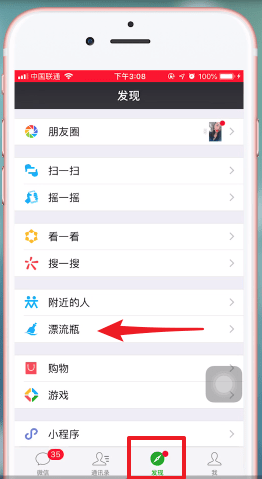 在蘋果手機里將微信漂流瓶刪掉操作過程