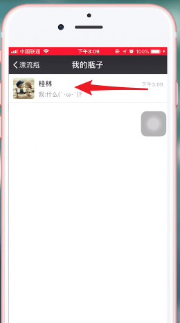 在蘋果手機里將微信漂流瓶刪掉操作過程
