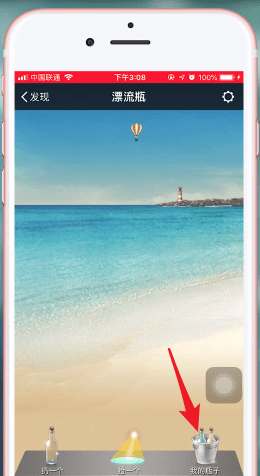 在蘋果手機里將微信漂流瓶刪掉操作過程