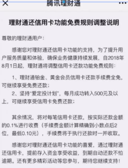 微信信用卡還款是否有手續(xù)費？ 信用卡還款免費規(guī)則內容介紹！