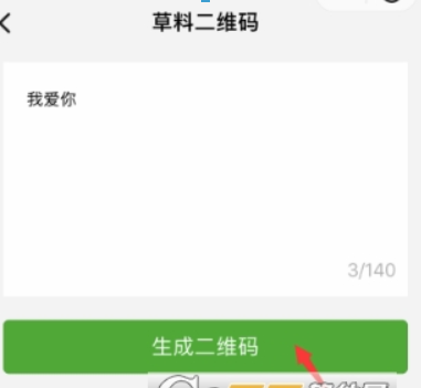 抖音表白二維碼如何制作？抖音表白二維碼制作教程解答！