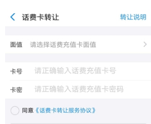 支付寶話費卡轉(zhuǎn)讓方法介紹 支付寶話費卡轉(zhuǎn)讓在哪尋找