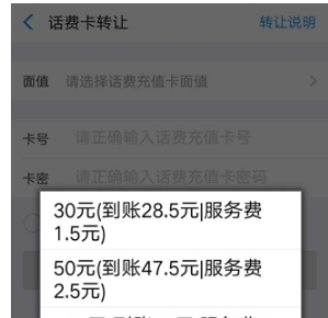 支付寶話費卡轉(zhuǎn)讓方法介紹 支付寶話費卡轉(zhuǎn)讓在哪尋找