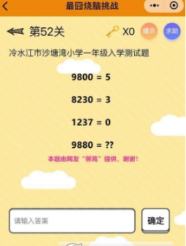 微信最囧燒腦挑戰(zhàn)全關(guān)卡如何通關(guān) 微信最囧燒腦挑戰(zhàn)全關(guān)卡通關(guān)方法介紹