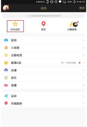 qq能否玩損友圈嗎  qq損友圈在哪里玩 qq損友圈進入方法介紹