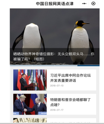 微信中國日報(bào)網(wǎng)英語點(diǎn)津小程序使用方法介紹 微信中國日報(bào)網(wǎng)英語點(diǎn)津小程序如何用