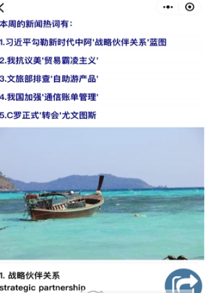 微信中國日報(bào)網(wǎng)英語點(diǎn)津小程序使用方法介紹 微信中國日報(bào)網(wǎng)英語點(diǎn)津小程序如何用