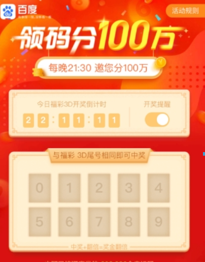 百度領(lǐng)碼瓜分一百萬(wàn)當(dāng)天如何避免重復(fù)領(lǐng)碼？避免重復(fù)領(lǐng)碼方法攻略介紹！
