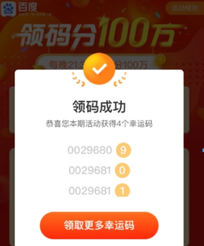 百度領(lǐng)碼瓜分一百萬(wàn)當(dāng)天如何避免重復(fù)領(lǐng)碼？避免重復(fù)領(lǐng)碼方法攻略介紹！