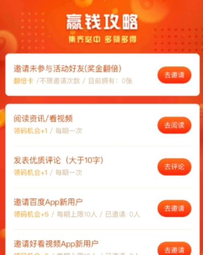 百度領(lǐng)碼瓜分一百萬(wàn)當(dāng)天如何避免重復(fù)領(lǐng)碼？避免重復(fù)領(lǐng)碼方法攻略介紹！