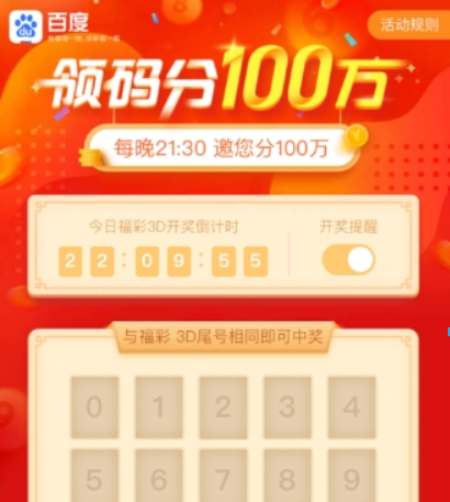 百度領(lǐng)碼瓜分一百萬(wàn)當(dāng)天如何避免重復(fù)領(lǐng)碼？避免重復(fù)領(lǐng)碼方法攻略介紹！
