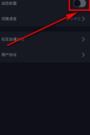 抖音動態封面設置方法介紹 抖音動態封面如何設置