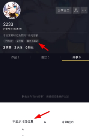 抖音恢復(fù)自動(dòng)定位方法是什么？ 抖音自動(dòng)定位設(shè)置方法攻略介紹！