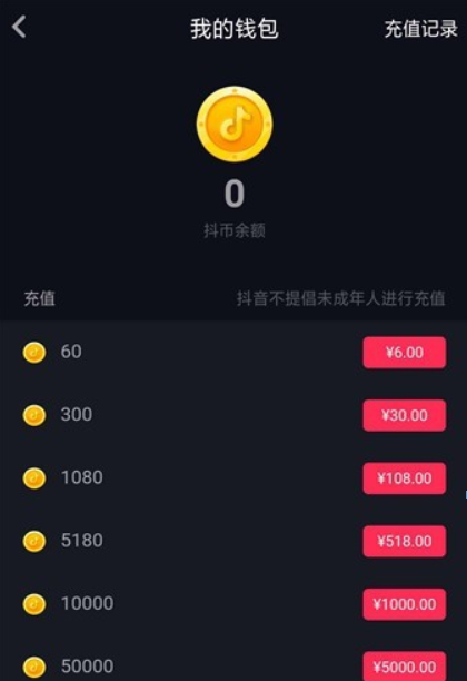 抖幣價格是多少？ 抖音幣充值方法攻略介紹！