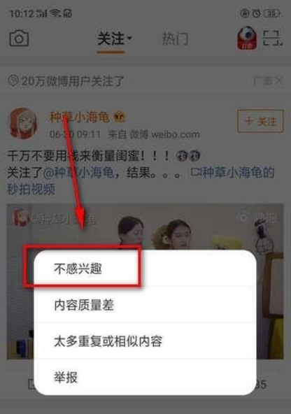 微博廣告如何屏蔽？ 微博如何屏蔽關鍵詞攻略介紹！