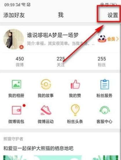 微博廣告如何屏蔽？ 微博如何屏蔽關鍵詞攻略介紹！