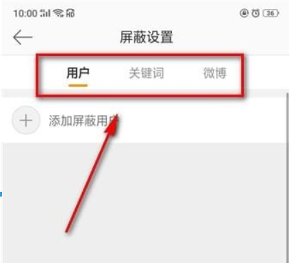 微博廣告如何屏蔽？ 微博如何屏蔽關鍵詞攻略介紹！
