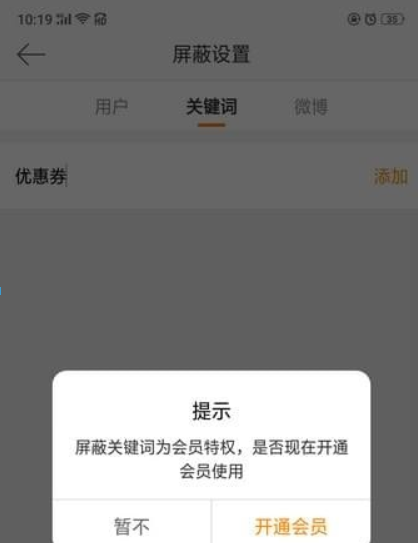 微博廣告如何屏蔽？ 微博如何屏蔽關鍵詞攻略介紹！