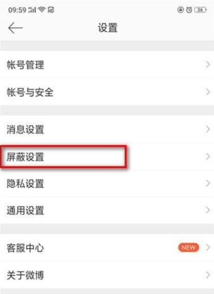 微博廣告如何屏蔽？ 微博如何屏蔽關鍵詞攻略介紹！