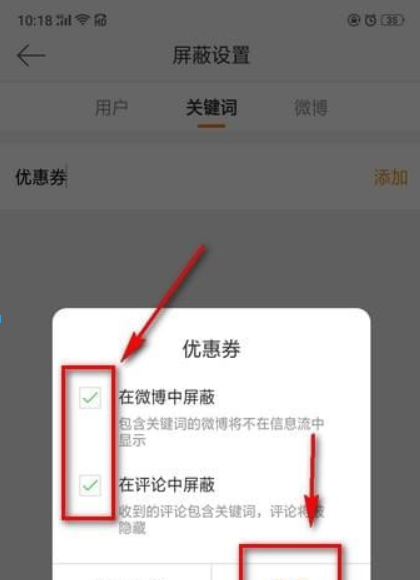 微博廣告如何屏蔽？ 微博如何屏蔽關鍵詞攻略介紹！