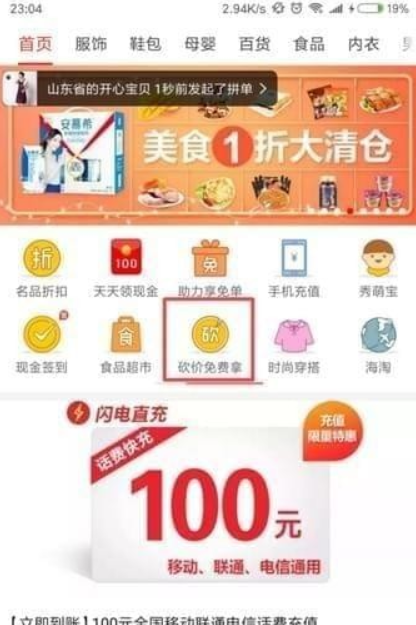 拼多多砍價免費拿是真的嗎？ 拼多多砍價靠譜嗎？