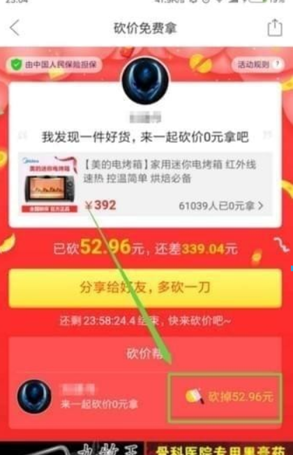 拼多多砍價免費拿是真的嗎？ 拼多多砍價靠譜嗎？