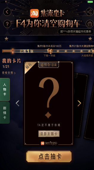 淘寶集流星卡瓜分100萬活動方法詳解 淘寶集流星卡清空購物車活動如何參加