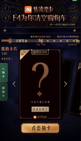 淘寶流星卡集齊多少張清空購物車 淘寶流星卡是做什么的