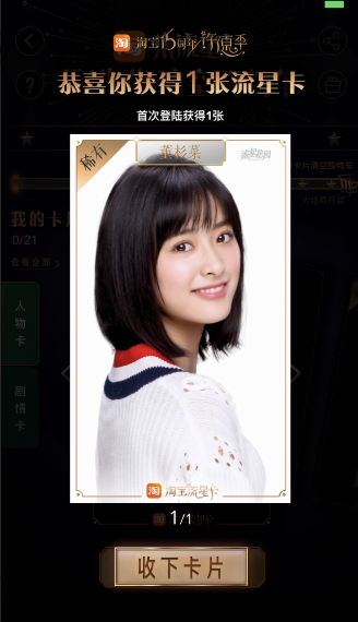 淘寶流星卡集齊多少張清空購物車 淘寶流星卡是做什么的