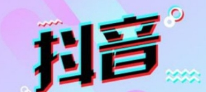 抖音如何刷抖幣   抖幣刷取攻略